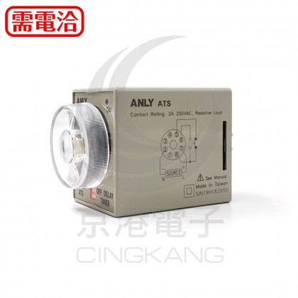 ANLY ATS 30S AC220V 斷電延遲計時AH3型 可調 1C