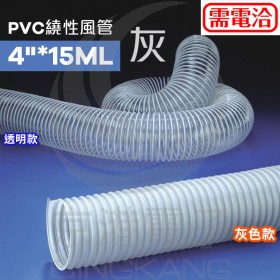 PVC 繞性風管4