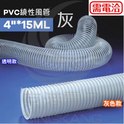 PVC 繞性風管4