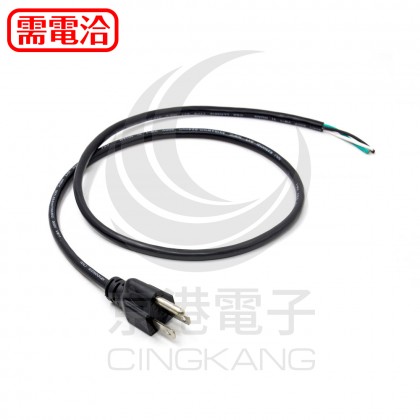 美式單頭AC電源線 1M 300V 3C*18AWG 尾端五公分裸露