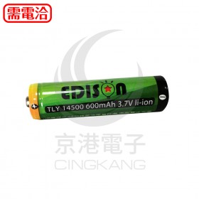 EDISON 愛迪生 14500鋰電池 大容量600mAh WD-8095