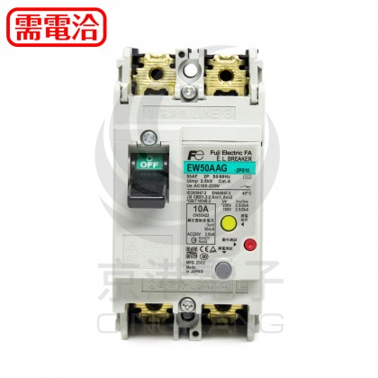 富士 EW50AAG 2P10A 漏電保護器