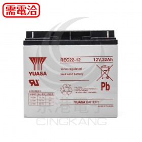 湯淺電池 YUASA REC22-12B 12V 22Ah
