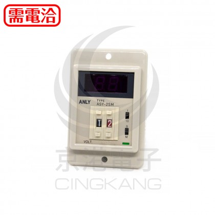 ANLY ASY-2SM DC24V 指撥數字埋入型 多段 0.1S-99M