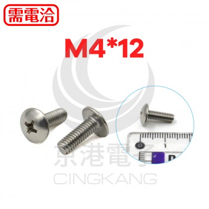 白鐵 大扁十字機械牙 M4*12 (10PCS/包)