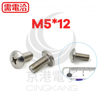 白鐵 大扁十字機械牙 M5*12 (10PCS/包)