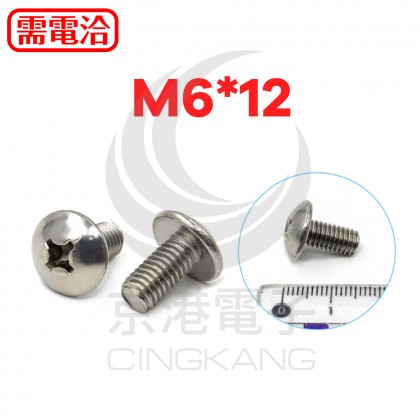 白鐵 大扁十字機械牙 M6*12 (10PCS/包)