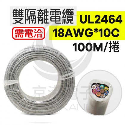 UL2464 雙隔離電纜 18AWG*10C 100米