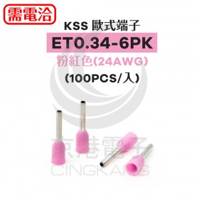 歐式端子 ET0.34-6PK (24AWG) 粉紅色 KSS (100PCS/入)