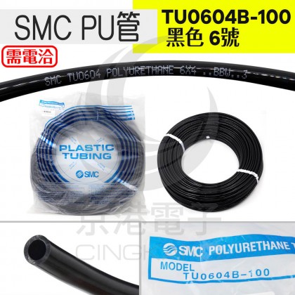 SMC PU管 TU0604B-100 黑色 6號
