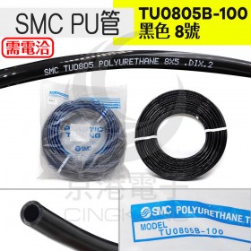 SMC PU管 TU0805B-100 黑色 8號