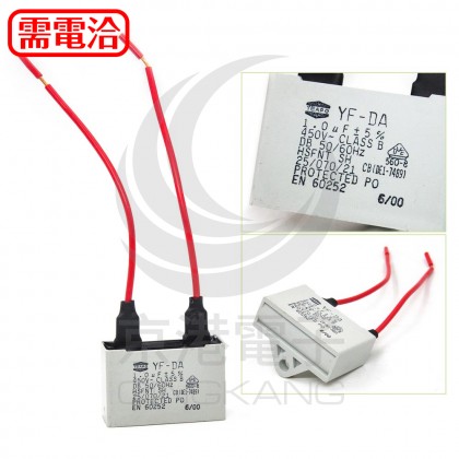 起動電容帶線方形 1UF 450V