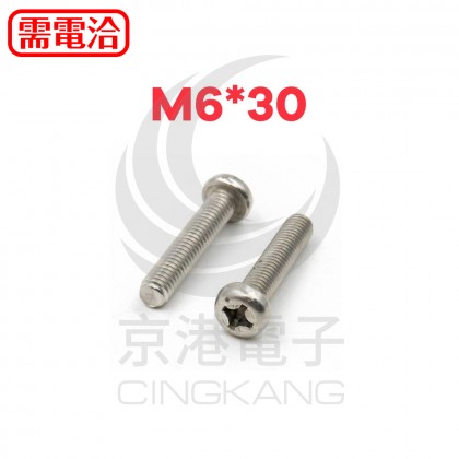 白鐵圓頭十字螺絲 M6*30(10PCS/包)