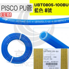 PISCO PU管 UBT0850-100BU 藍色 8號