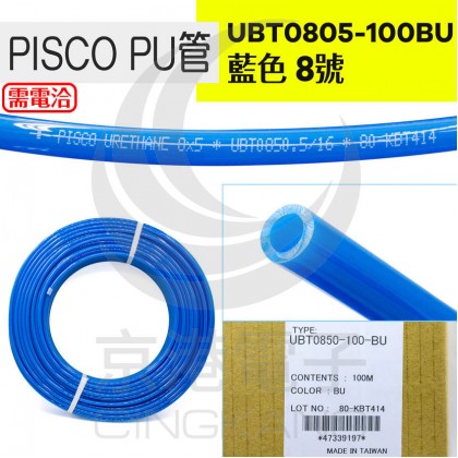 PISCO PU管 UBT0850-100BU 藍色 8號