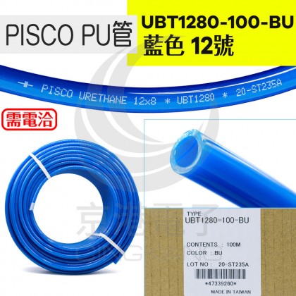 PISCO PU管 UBT1280-100-BU 藍色 12號