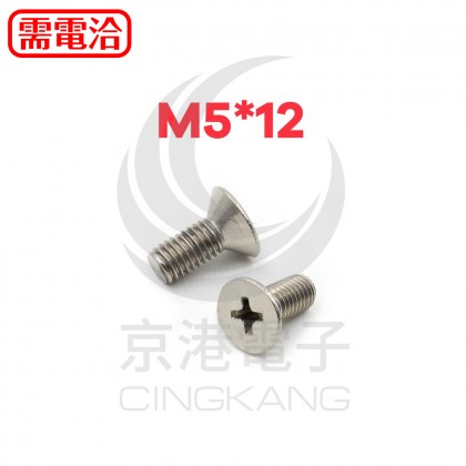 白鐵平頭十字螺絲M5*12(10PCS/包)