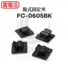 黏式固定夾 FC-0605BK 黑色 (100PCS/包)