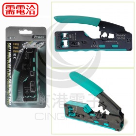 ProsKit寶工 CP-335 CAT7多功能網路壓接鉗