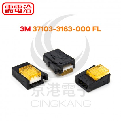 3M 37103-3163-000 FL 3PIN 橘色 公頭 24-26AWG <最低訂購量>