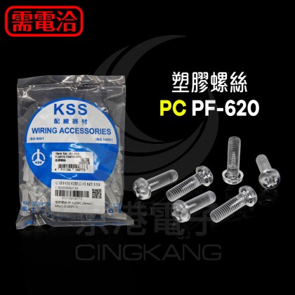 塑膠螺絲 PF-620PC 20mm M6x1.0(100PCS)