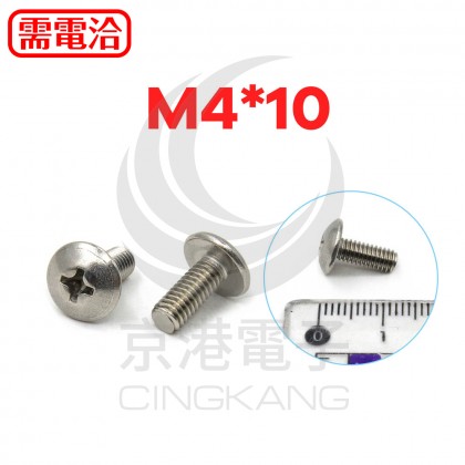 白鐵 大扁十字機械牙 M4*10 (10PCS/包)