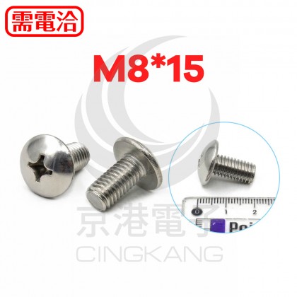 白鐵 大扁十字機械牙 M8*16 (10PCS/包)