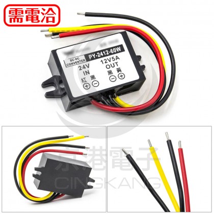 DC-DC降壓電源轉換器 PY-2412-60W