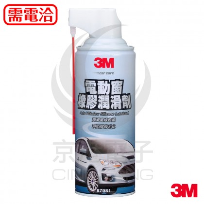 3M 電動窗橡膠潤滑劑 PN87981 292g