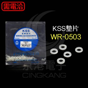 KSS墊片 WR-0503 直徑4.5mm 內徑2.5mm 厚度0.8mm (100入/包)