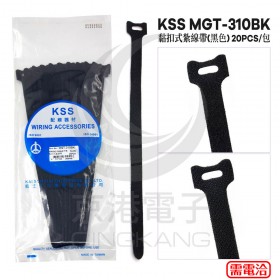 KSS MGT-310BK 黏扣式紮線帶(黑色)(20pcs/包)
