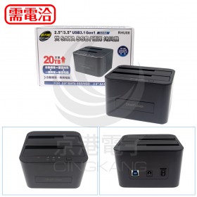 伽利略 USB3.0 2.5/3.5吋 雙SATA硬碟座 RHU08