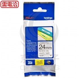 Brother TZe-251 24mm*8M 白字黑字 標籤黏性護貝標籤帶