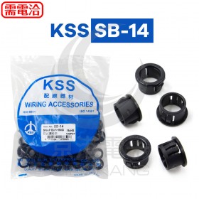 KSS SB-14 扣式護線套 (100PCS/包)