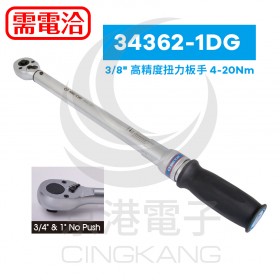 KINGTONY 3/8"高精度扭力板手 4-20Nm KT34362-1DG