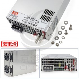 明緯 電源供應器 RSP-3000-12 12V 200A