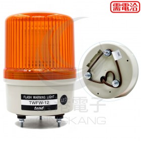TEND TWFW-12L7O 120mm LED 24V 橙色 出線型 警示燈