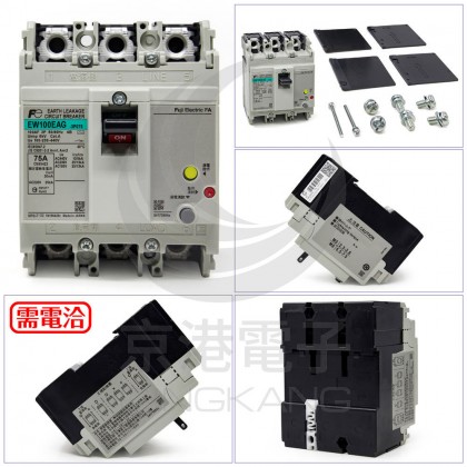 富士 漏電斷路器 EW100EAG-3P/75A 220V/440V