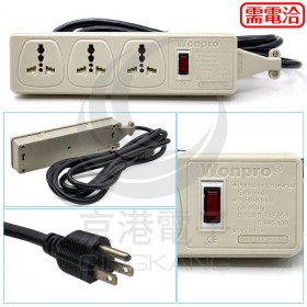 110/220V 3孔萬用延長線 3M <最低訂購量5條>