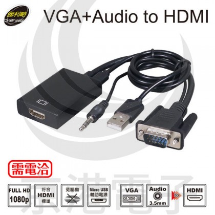 Digifusion 伽利略 VGATHD VGA+Audio to HDMI 轉接器