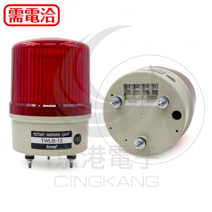 TWLB-12L2R 120MM 220V紅色旋轉型LED警示燈 (接線型有蜂鳴器)