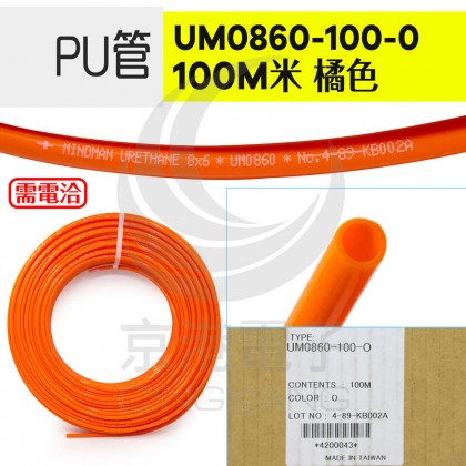 PU管 UM0860-100-O 橘色100米
