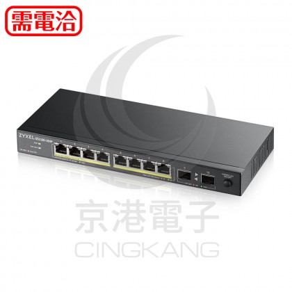 ZyXEL 合勤 GS1100-10HP 無網管POE交換器