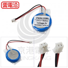 FX3U-32BL 3V 鋰電池