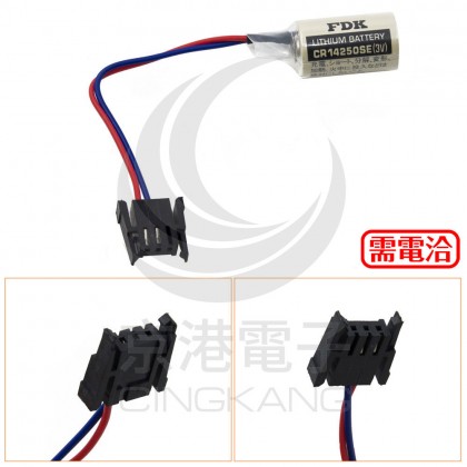 FDK PLC鋰電池 CR14250SE(3V) 帶NO.8號3PIN線頭