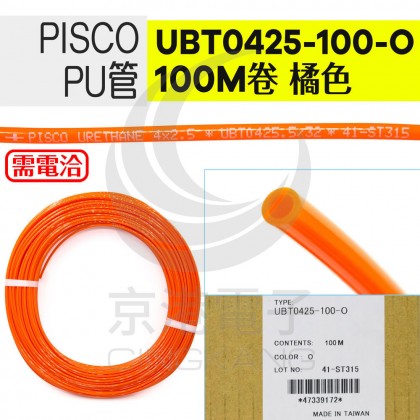PISCO PU管 UBT0425-100-O 橘色 (100米/捲)