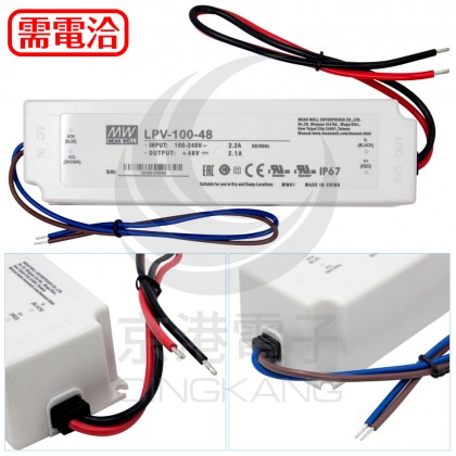 明緯 LPV-100-48 48V 2.1A 防水型定電壓模組/電源供應器(招牌可用可防水)