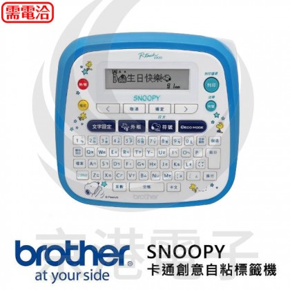 Brother PT-D200SN SNOOPY史努比創意自黏標籤機