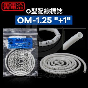 O型配線標誌 OM-1.25 "+1" (100PCS/包)