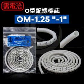 O型配線標誌 OM-1.25 "-1" (100PCS/包)
